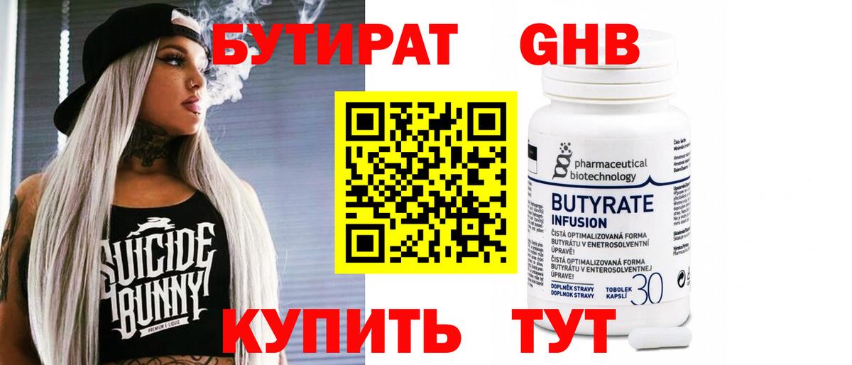 Тара  БУТИРАТ  Вход с VPN  Бутират 99% 