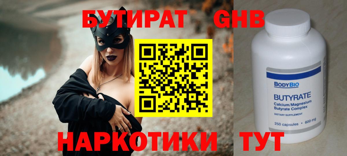 БУТИРАТ BDO Тара