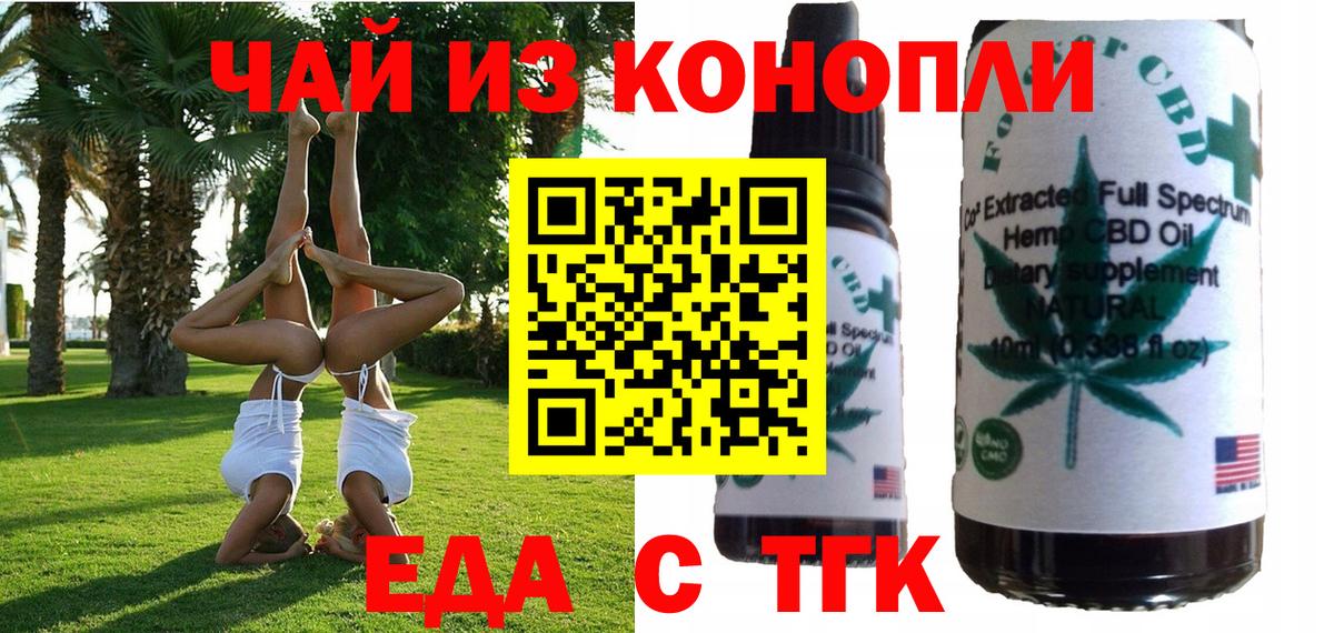 Еда ТГК конопля Тара