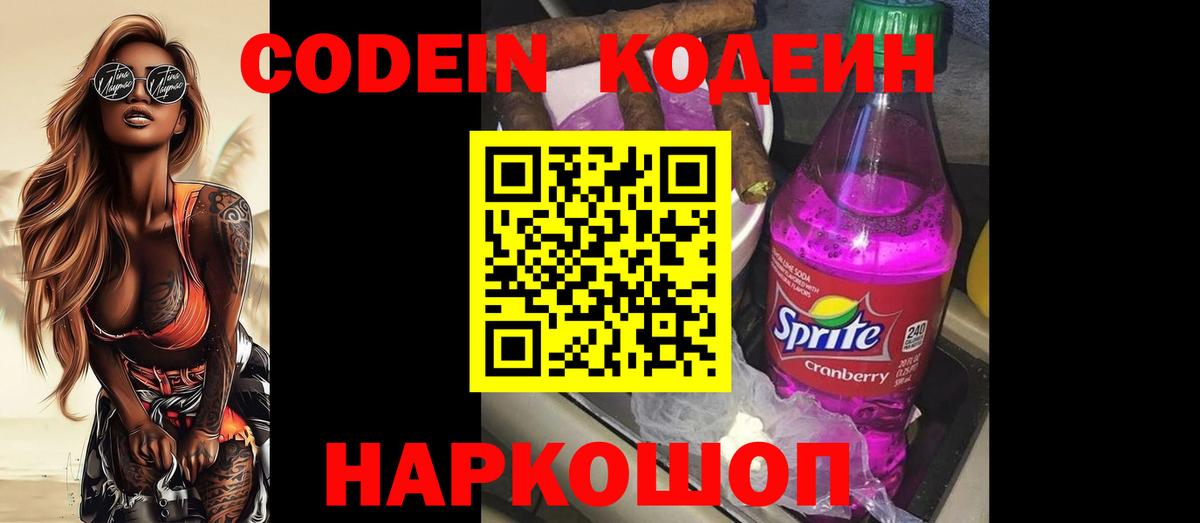 Тара  Кодеиновый сироп Lean напиток Lean (лин)  Кодеиновый сироп Lean Purple Drank  Вход с VPN 