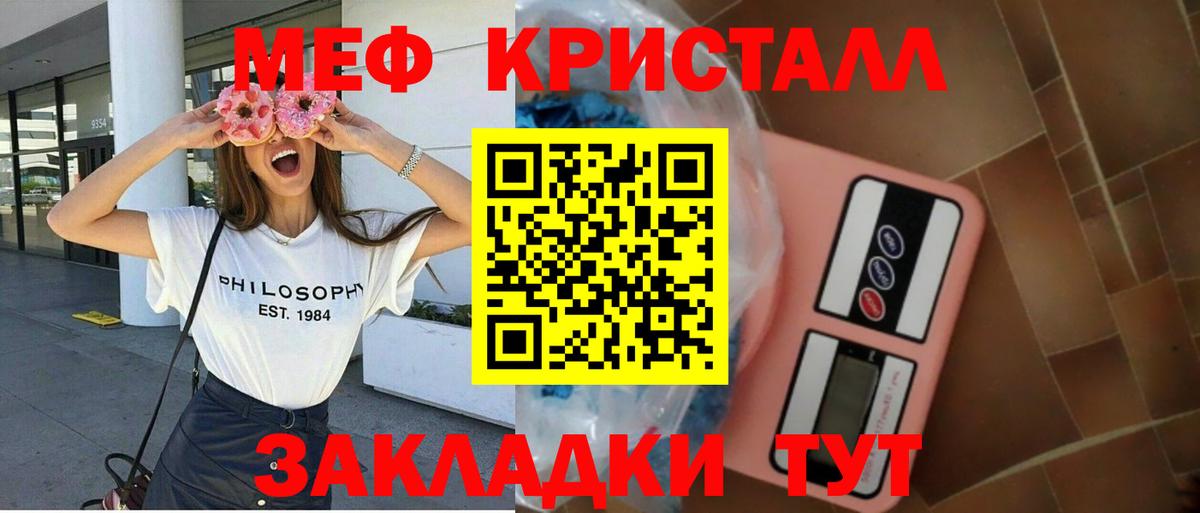 Меф мяу мяу кристаллы Тара